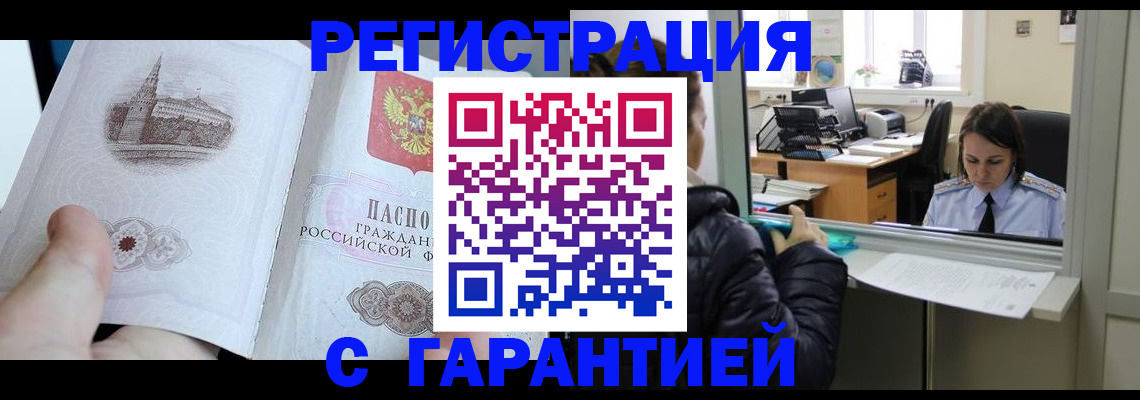 прописка для школы в Миллерово