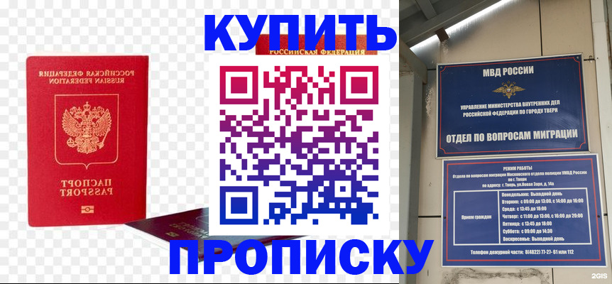купить прописку в Миллерово